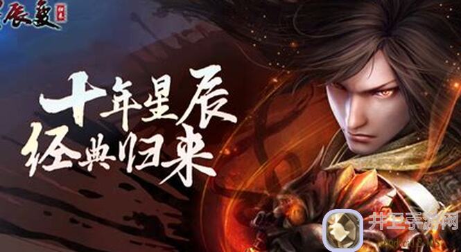 星辰变归来手游：揭秘星辰命运，助你快速积累资源！